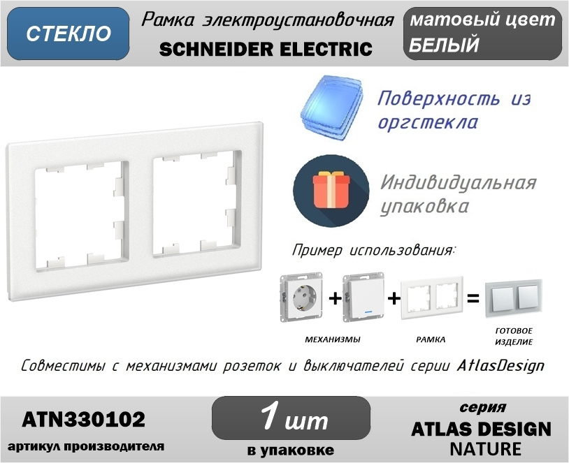 Рамка электроустановочная 2-постовая Schneider Electric (Шнайдер Электрик) AtlasDesign (Атлас Дизайн) #1