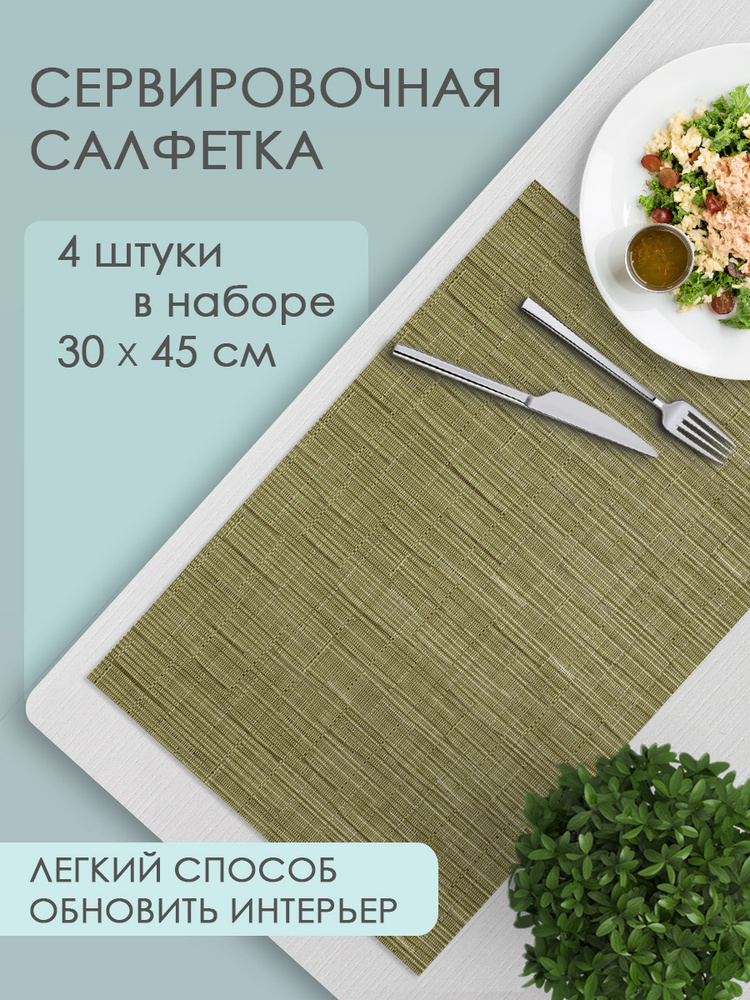 Термосалфетка кухонная Текстура 30*45 см, ПВХ, цвет зеленый, 4 шт  #1