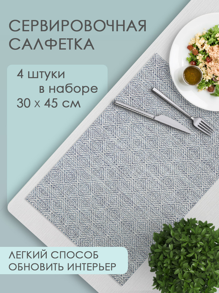 Термосалфетка кухонная (плейсмат) Квадрат 30х45 см, цвет голубой, 4 шт  #1