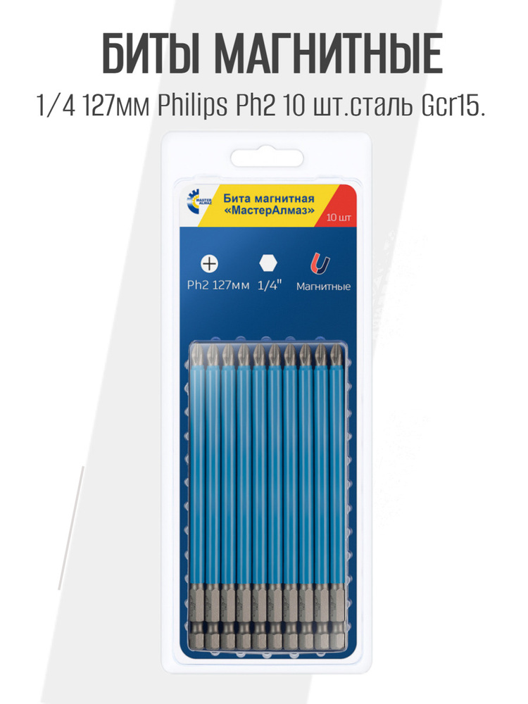 Бита магнитная 1/4,127 мм, Philips Ph2 - 10 шт. #1