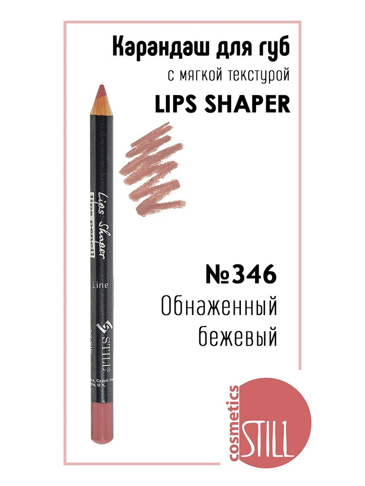 Still Карандаш для губ LIPS SHAPER №346 Обнаженный бежевый #1