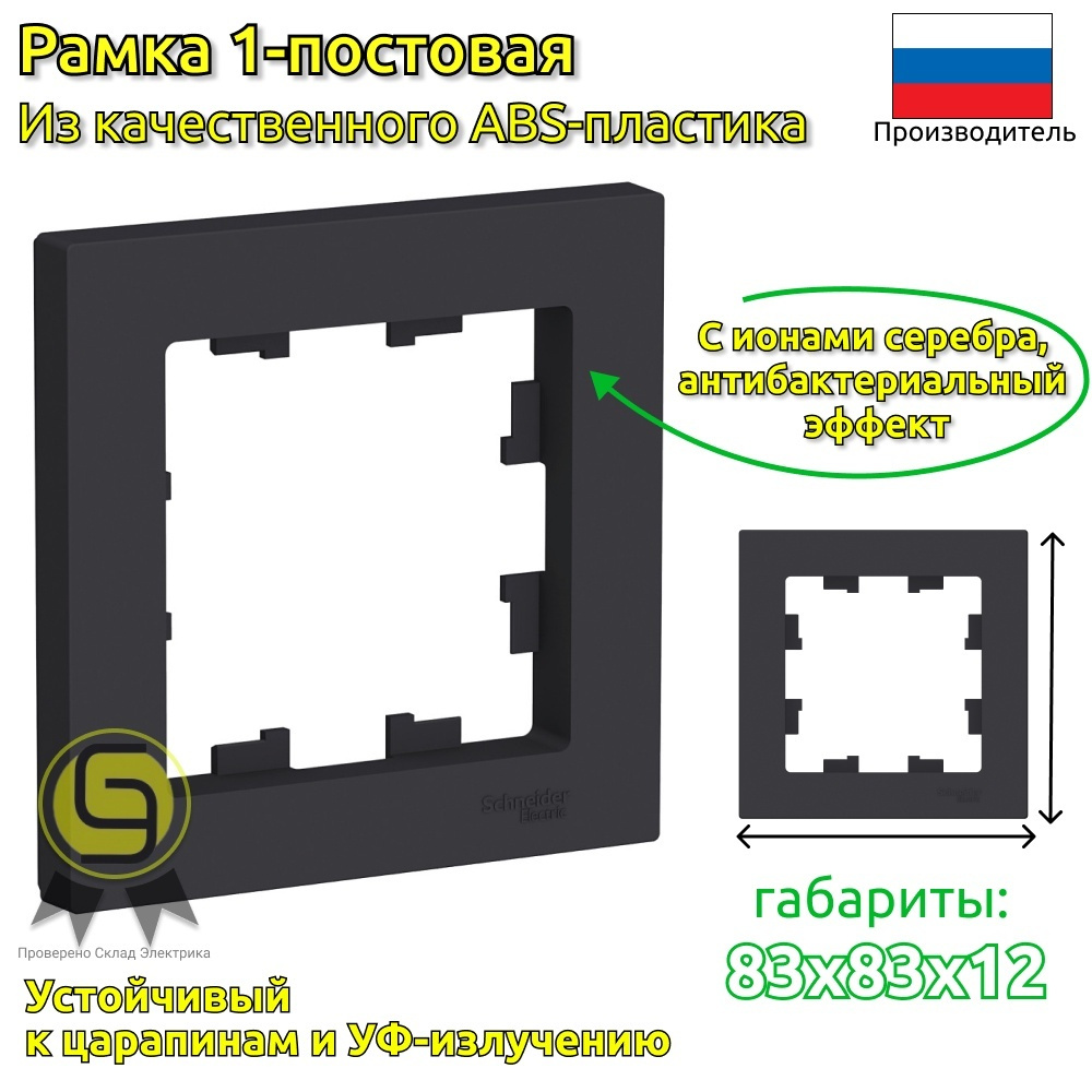 Рамка для розеток и выключателей Schneider Electric AtlasDesign, карбон, 1 пост (комплект из 4шт)  #1