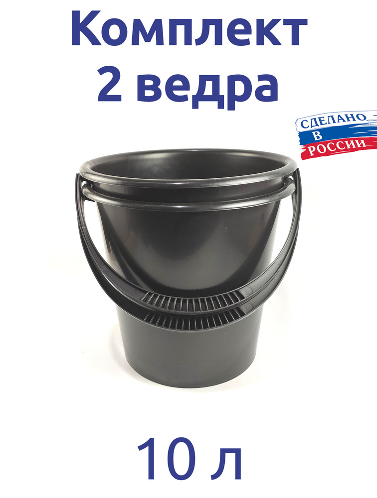 Альтернатива Ведро, 10 л, 2 шт #1