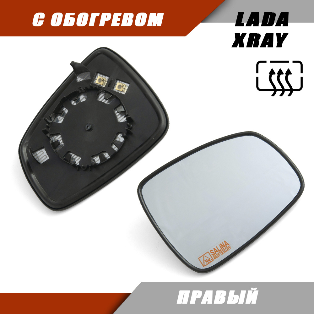 Зеркальный элемент иксрей правый с обогревом на LADA XRAY. Salina  #1