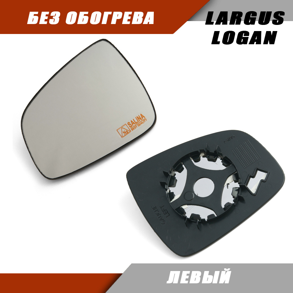 Зеркальный элемент Ларгус левый без обогрева на LADA LARGUS, RENAULT LOGAN DUSTER SANDERO Ларгус Логан #1