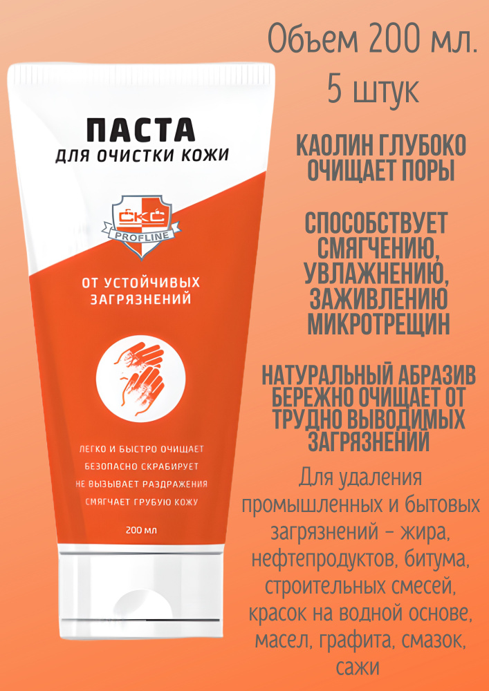 Крем-паста для очистки рук Динаком CKC "Profline", 200 мл, 5 шт #1