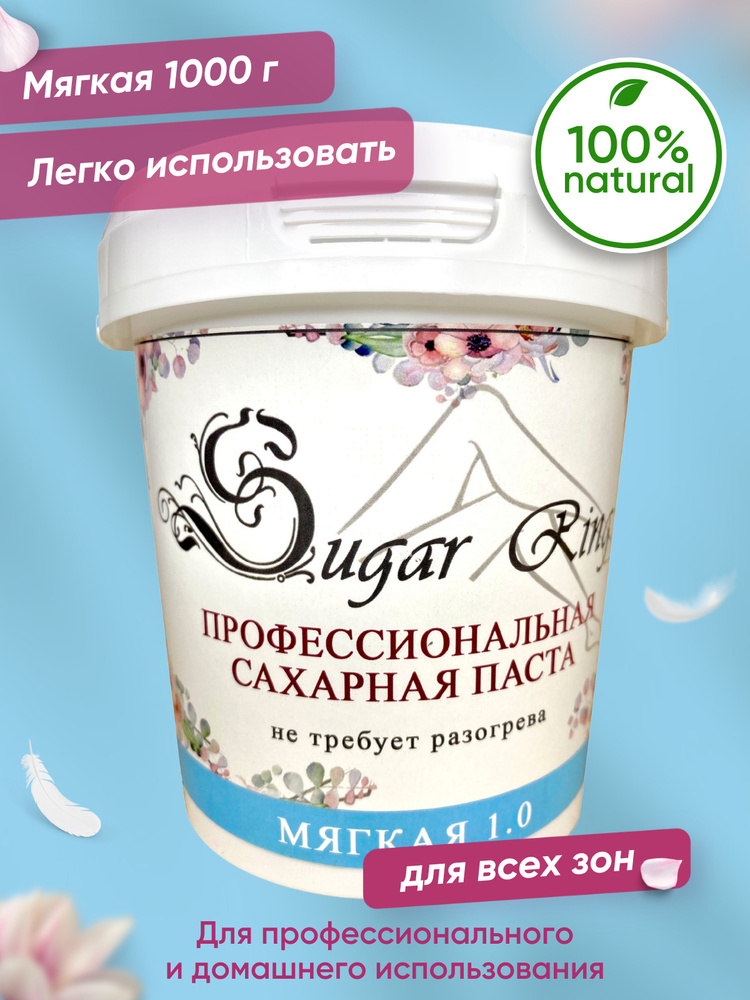 SUGARRING / Сахарная паста для шугаринга и депиляции Мягкая, 1000 гр. Удаление волос и Эпиляция  #1