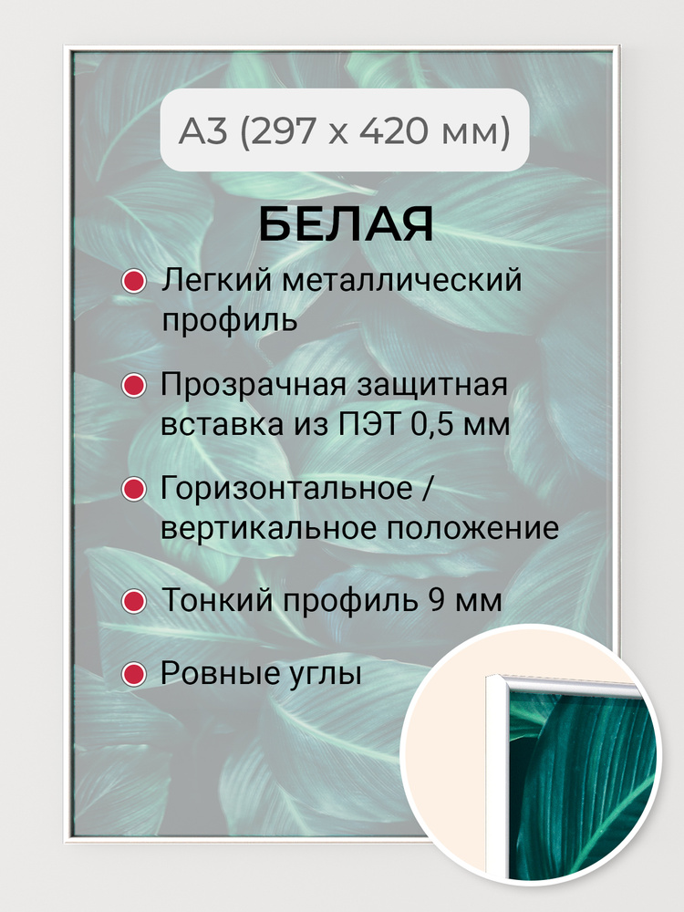 Фоторамка А3 см Первое ателье "Белая алюминиевая рамка А3 (297х420 мм)" для пазлов, вышивки, мозаики, #1