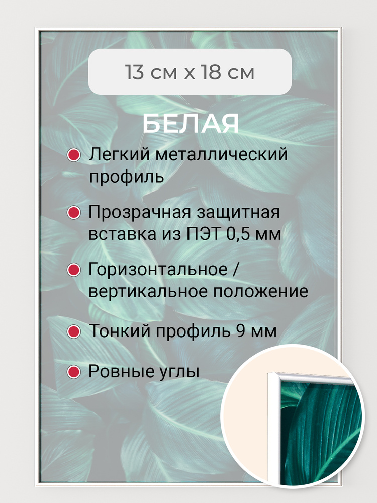 Фоторамка 13х18 см Первое ателье "Белая алюминиевая фото рамка 13х18 см" для фотографий  #1