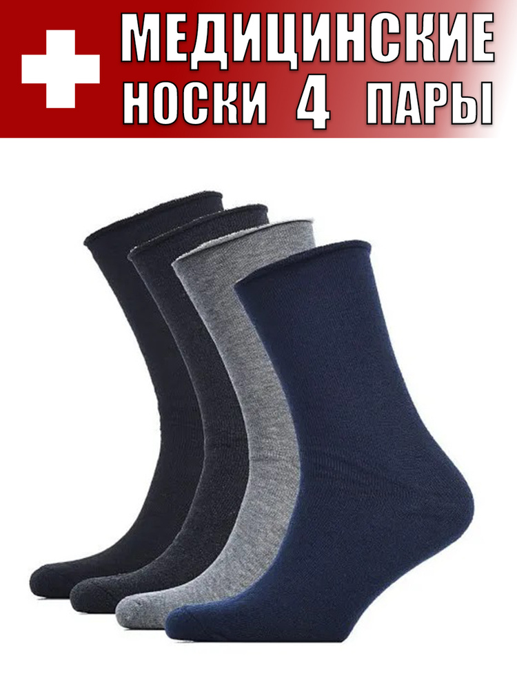 Носки, 4 пары #1