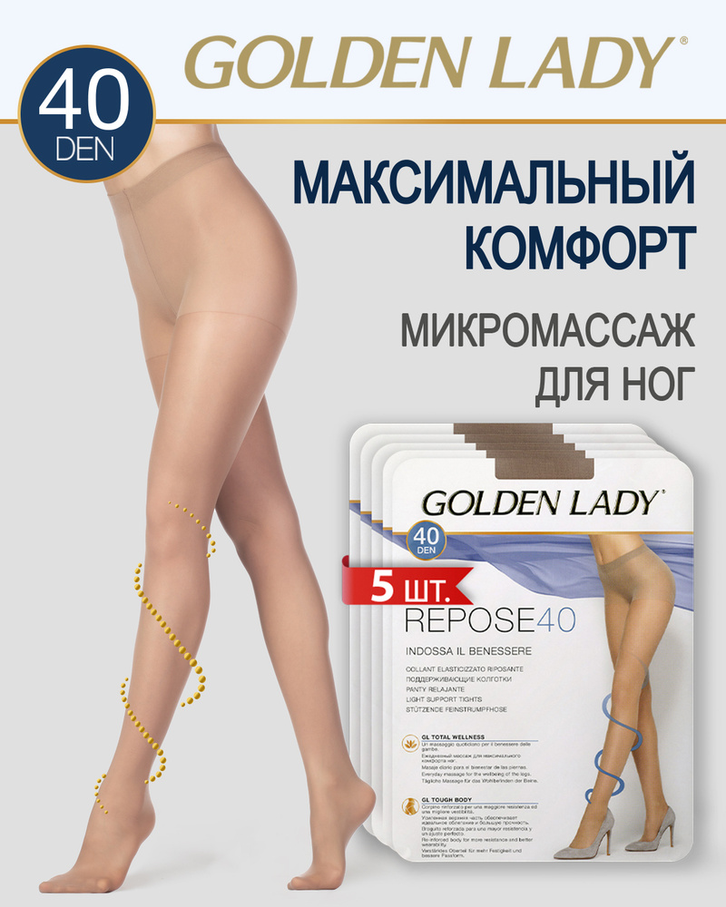 Колготки Golden Lady REPOSE 40, 40 ден, 5 шт #1