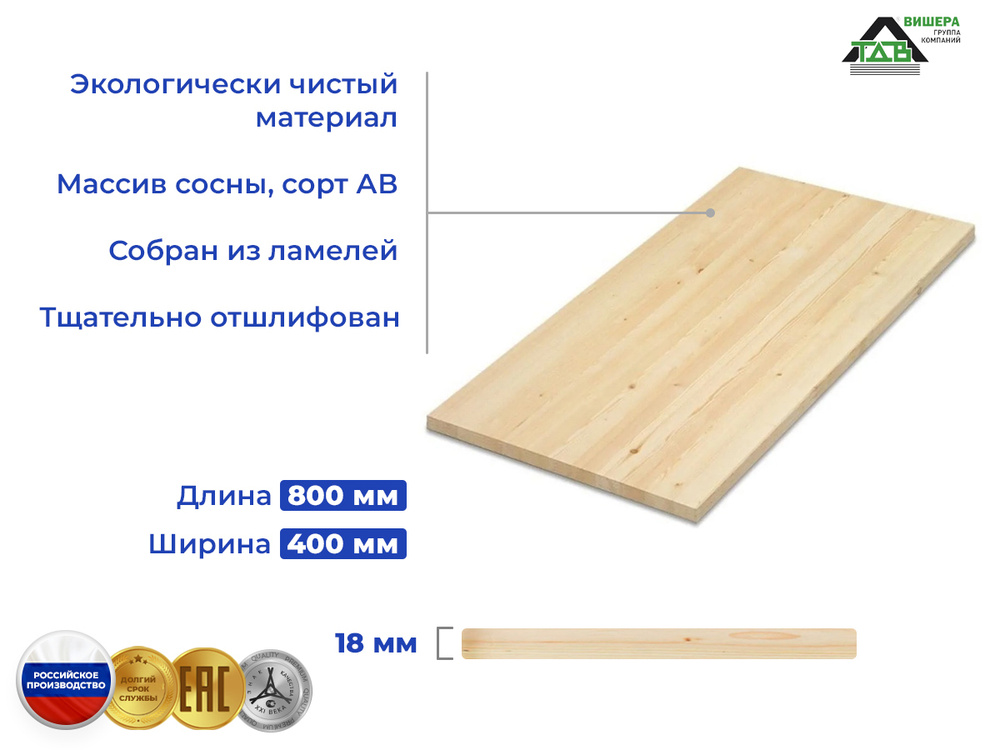 Мебельный щит из дерева (массив) 800х400х18 мм хвоя #1