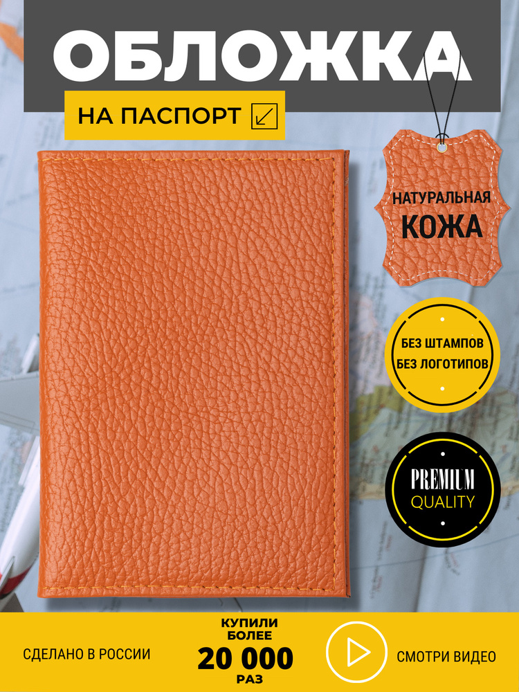 Обложка на паспорт из натуральной кожи ( без надписей / кожаная / мужская / женская )  #1