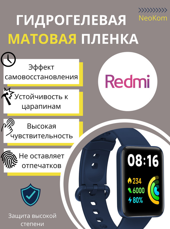 Гидрогелевая защитная пленка для смарт-часов Xiaomi Redmi Watch 2 Lite (3 шт) - Матовые  #1