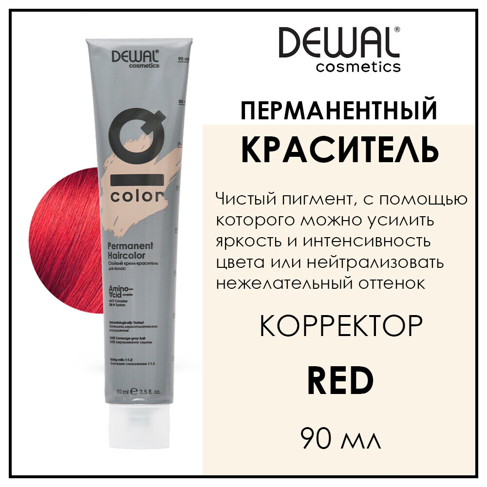 Профессиональная перманентная крем краска для волос RED красная 90 мл Dewal Cosmetics IQ Color  #1