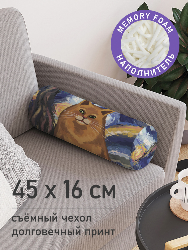 Декоративная подушка валик "Звездная ночь и котик" на молнии, 45 см, диаметр 16 см  #1