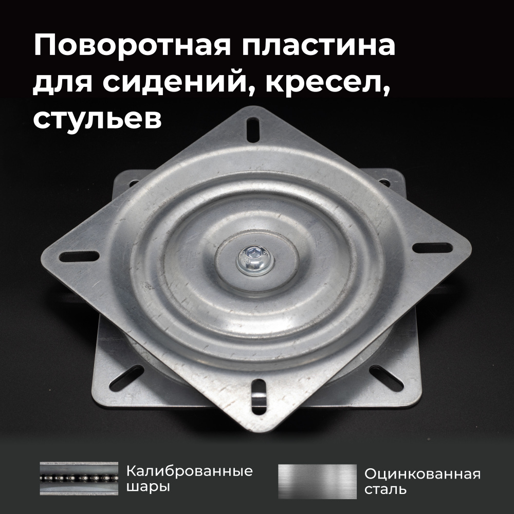 Поворотный механизм для мебели Оцинкованная сталь 2 мм Нагрузка до 250 кг 163x163x23  #1