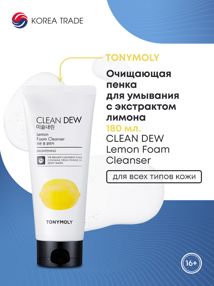 Пенка для умывания корейская TonyMoly с экстрактом лимона CLEAN DEW Lemon Foam Cleanser, 180 мл  #1