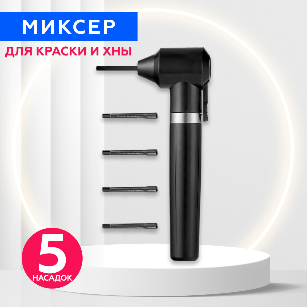 EZ Tattoo Мини ручной миксер для краски бровей, смешивания хны, пигмента, для тату / минимиксер косметический #1