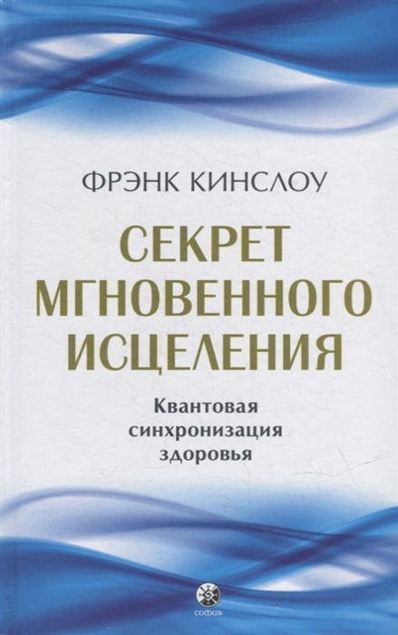 Секрет мгновенного исцеления: Квантовая синхронизация здоровья  #1