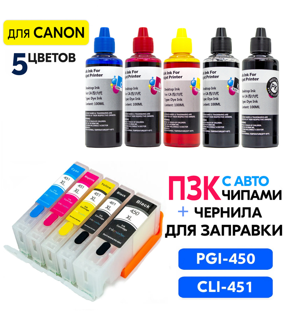Перезаправляемые картриджи ПЗК PGI-450 / CLI-451 XL с комплектом чернил для струйного принтера Canon #1
