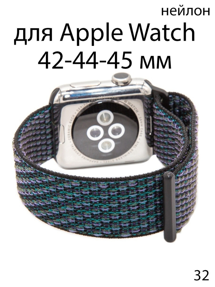 Ремешок нейлоновый для Apple Watch 42-44-45 мм / нейлон #1