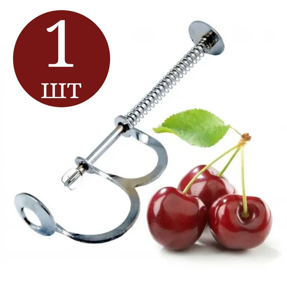 Косточковыдавливатель, удалитель косточек для вишни и оливок, пружинный - 1 шт.  #1