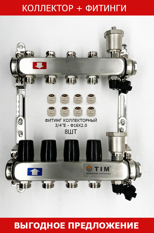 КОМПЛЕКТ: Коллектор для отопления TIM на 4 выхода из нержавеющей стали без расходомеров 1" - 3/4" евроконус #1