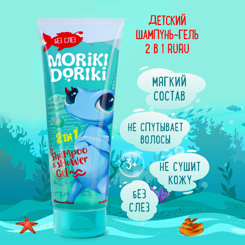 MORIKI DORIKI Шампунь для волос, 250 мл #1