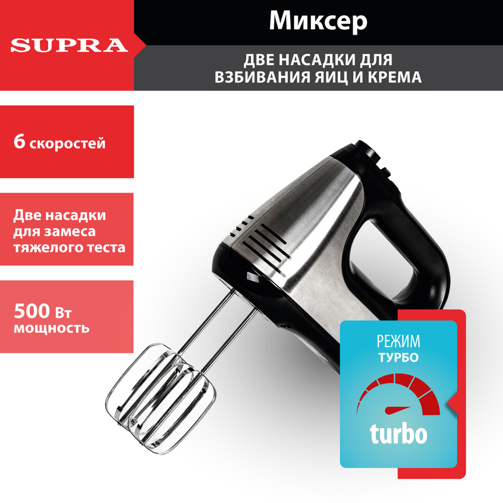 Supra Ручной миксер ручной с турборежимом, 6 скоростей, 4 насадки, 500 Вт  #1