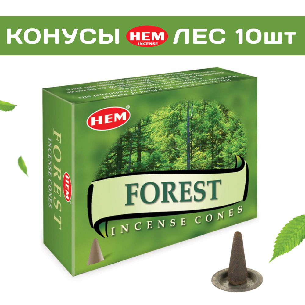 Благовония hem Forest. Благовония hem Forest (лес) 20 палочек. Благовония hem Rain Forest. Конусы Хем.