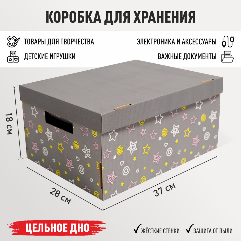 Коробка для хранения вещей картонная с крышкой 1 шт "Звездное небо" 370х280х180 мм  #1