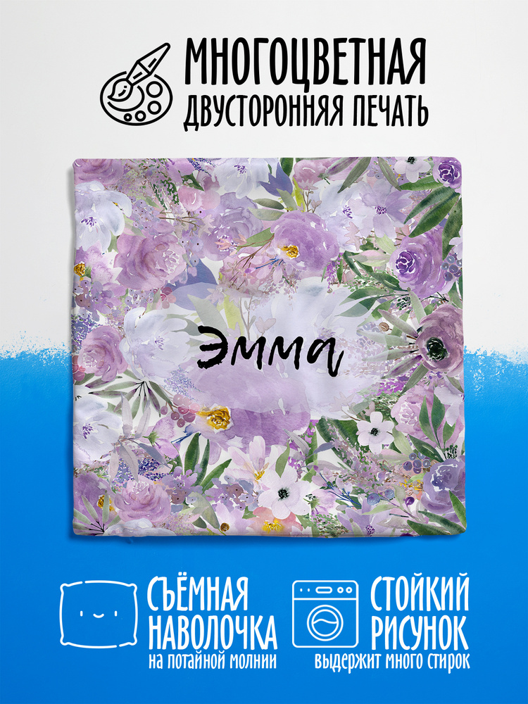 Наволочка декоративная Букет Фиолетовый Эмма #1