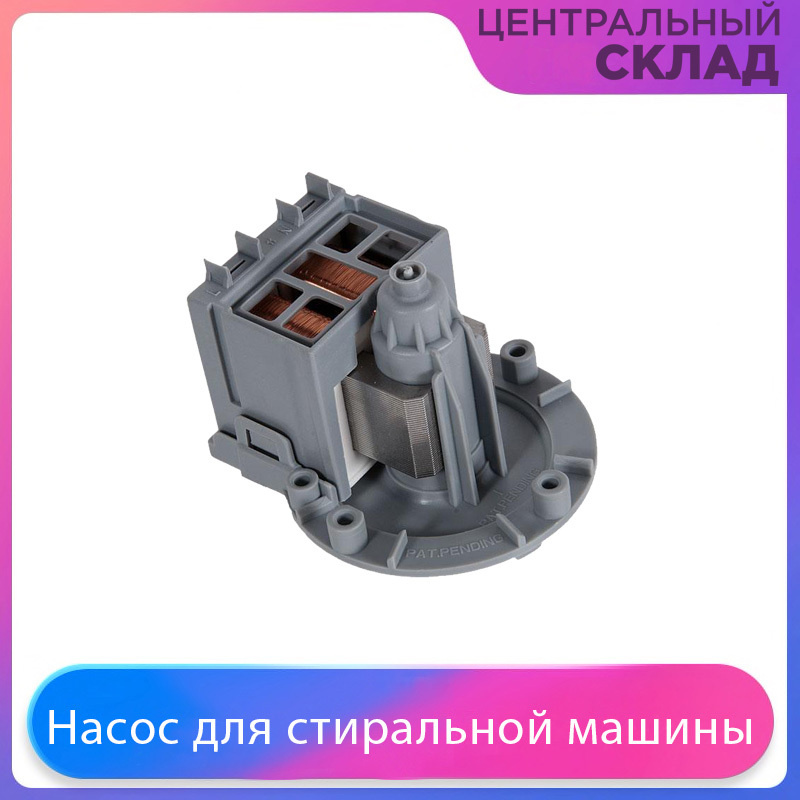 Насос для стиральной машины (M116) ASKOLL 25W, 3 винта, клеммы вперед раздельно  #1