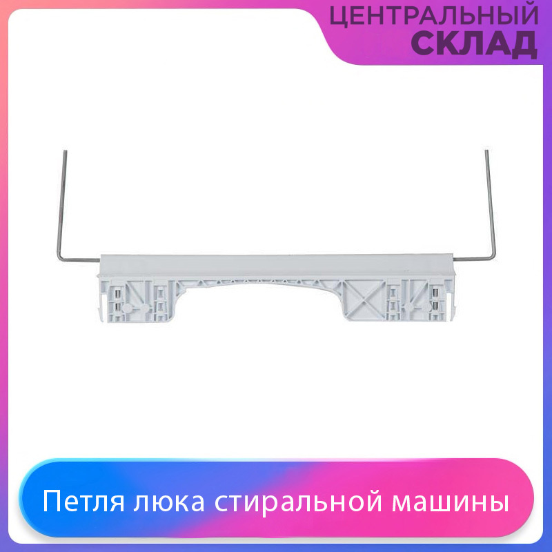 Петля люка стиральной машины  Indesit, Ariston #1