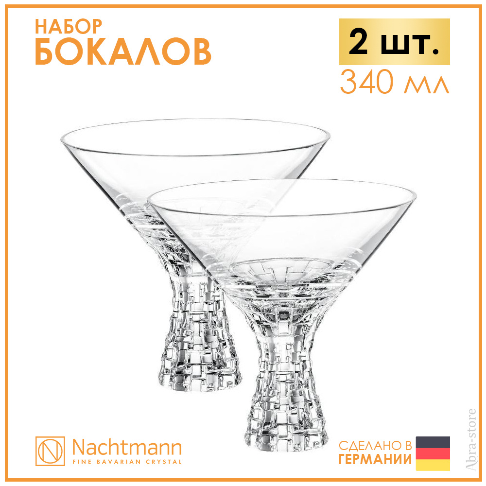 Набор из 2 хрустальных бокалов для коктейлей 340 мл Nachtmann Bossa Nova в подарочной упаковке  #1