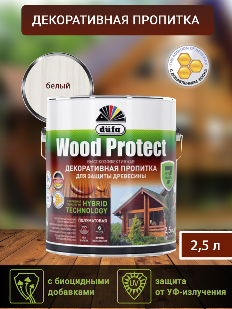 Пропитка Dufa Wood protect для защиты древесины, гибридная, белый, 2,5 л  #1