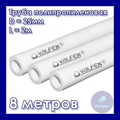 Труба полипропиленовая 25х4,2 мм 2м Valfex белая SDR 6 PN20 (комплект из 4 шт)  #1