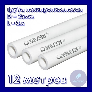 Труба полипропиленовая 25х4,2 мм 2м Valfex белая SDR 6 PN20 (комплект из 6 шт)  #1