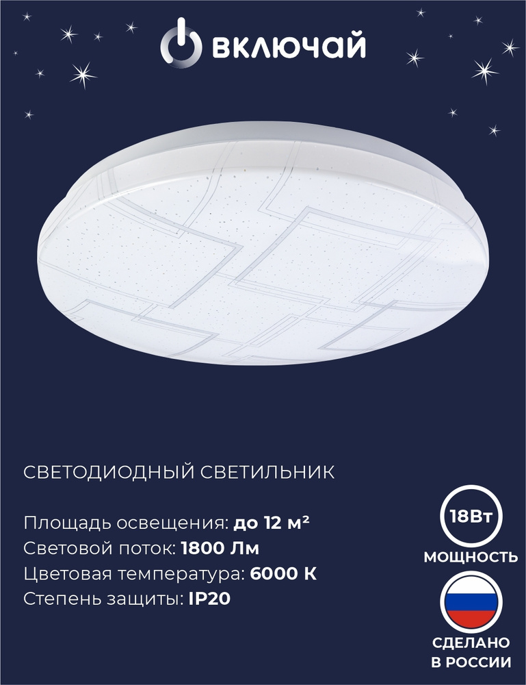 Включай Потолочный светильник, LED, 18 Вт #1