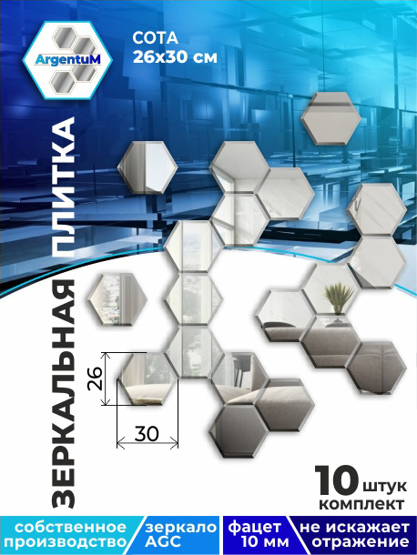 ArgentuM Зеркальное панно, 26 см х 30 см, 10 шт #1