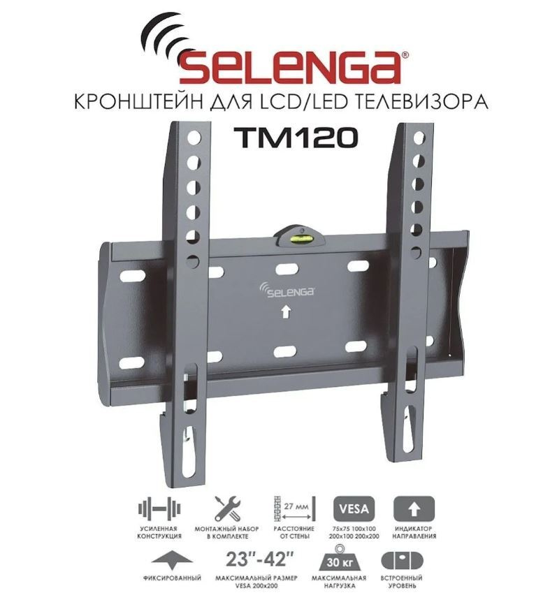 Настенный кронштейн для телевизора, фиксированный Selenga TM-120 (23"-42", черный)  #1