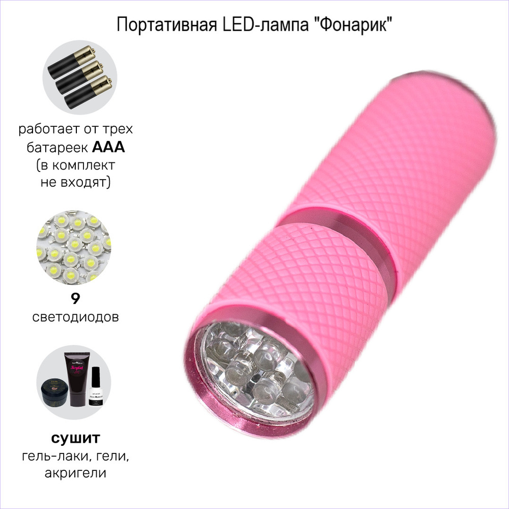 Портативная LED-лампа "Фонарик" с 9 светодиодами, цвет розовый (3 батарейки ААА в комплект не входят!) #1