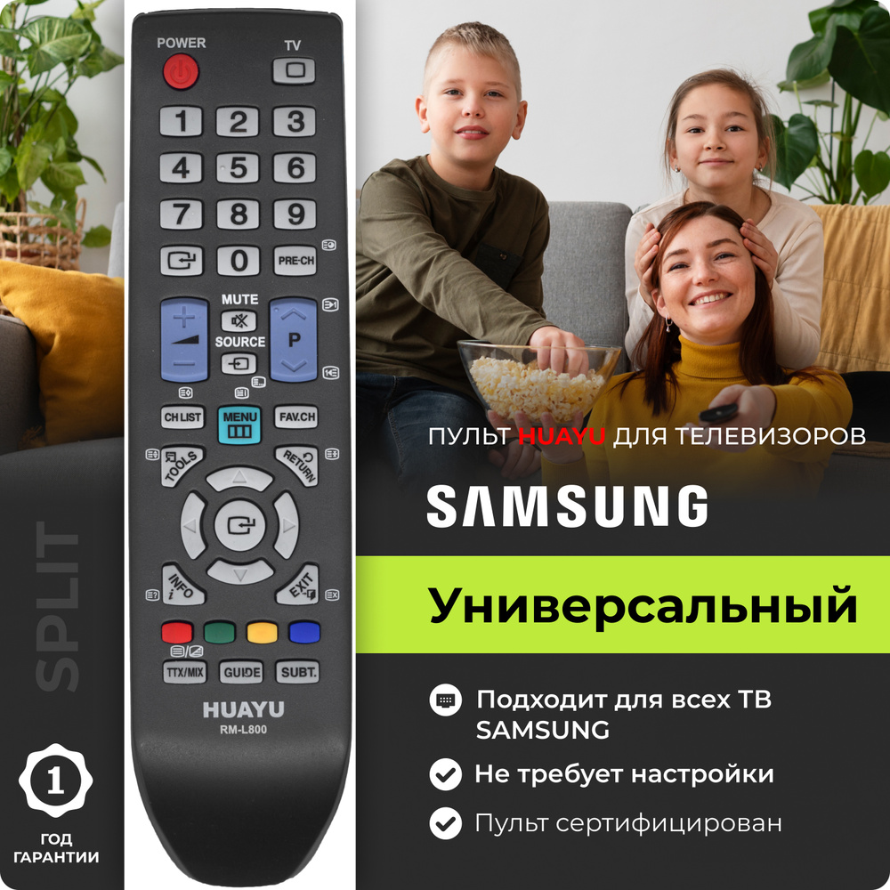 Пульт универсальный RM-L800 для всех телевизоров Samsung / Самсунг! Работает без настройки.  #1