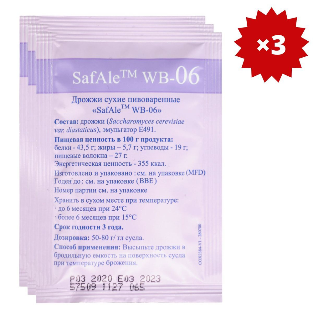 Дрожжи для пшеничных сухих элей SafAle WB-06 Wheat (11,5 г), Fermentis, 3 шт  #1