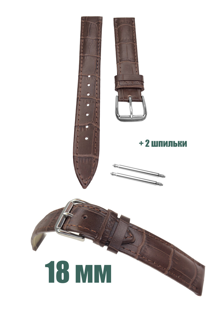 Ремешок для часов 18 мм коричневый, ремень на часы кожаный темно-коричневый, 1.8 см, аксессуары для часов #1