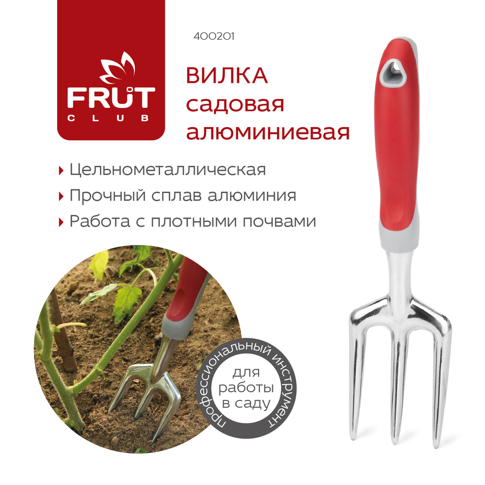 Frut Набор садовых инструментов #1