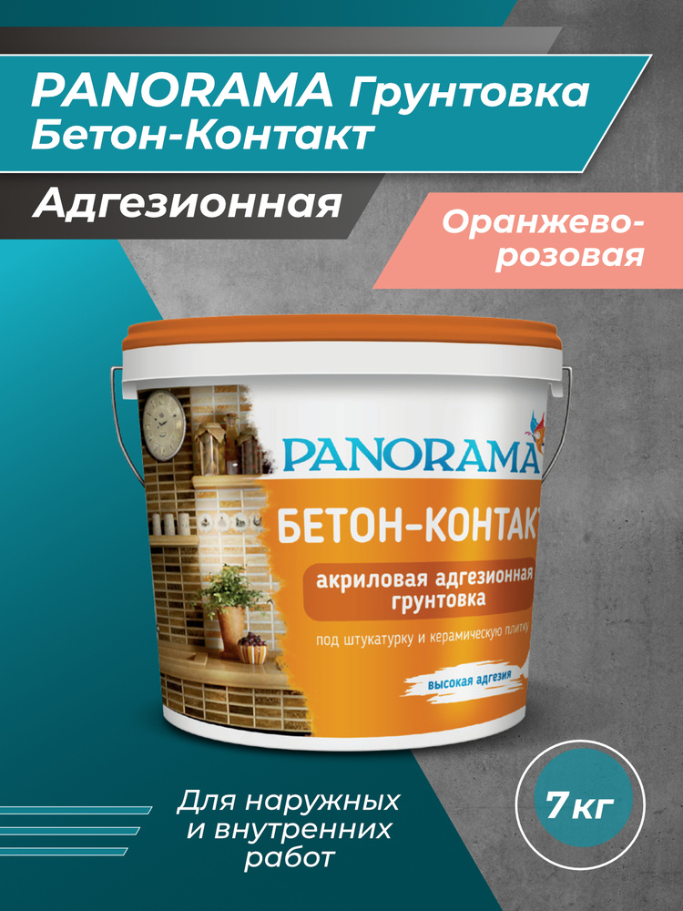 PANORAMA Бетон-Контакт адгезионная грунтовка 7 кг #1