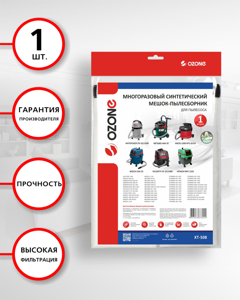 Многоразовый мешок пылесборник для пылесоса BOSCH GAS 25 STARMIX Ozone  #1