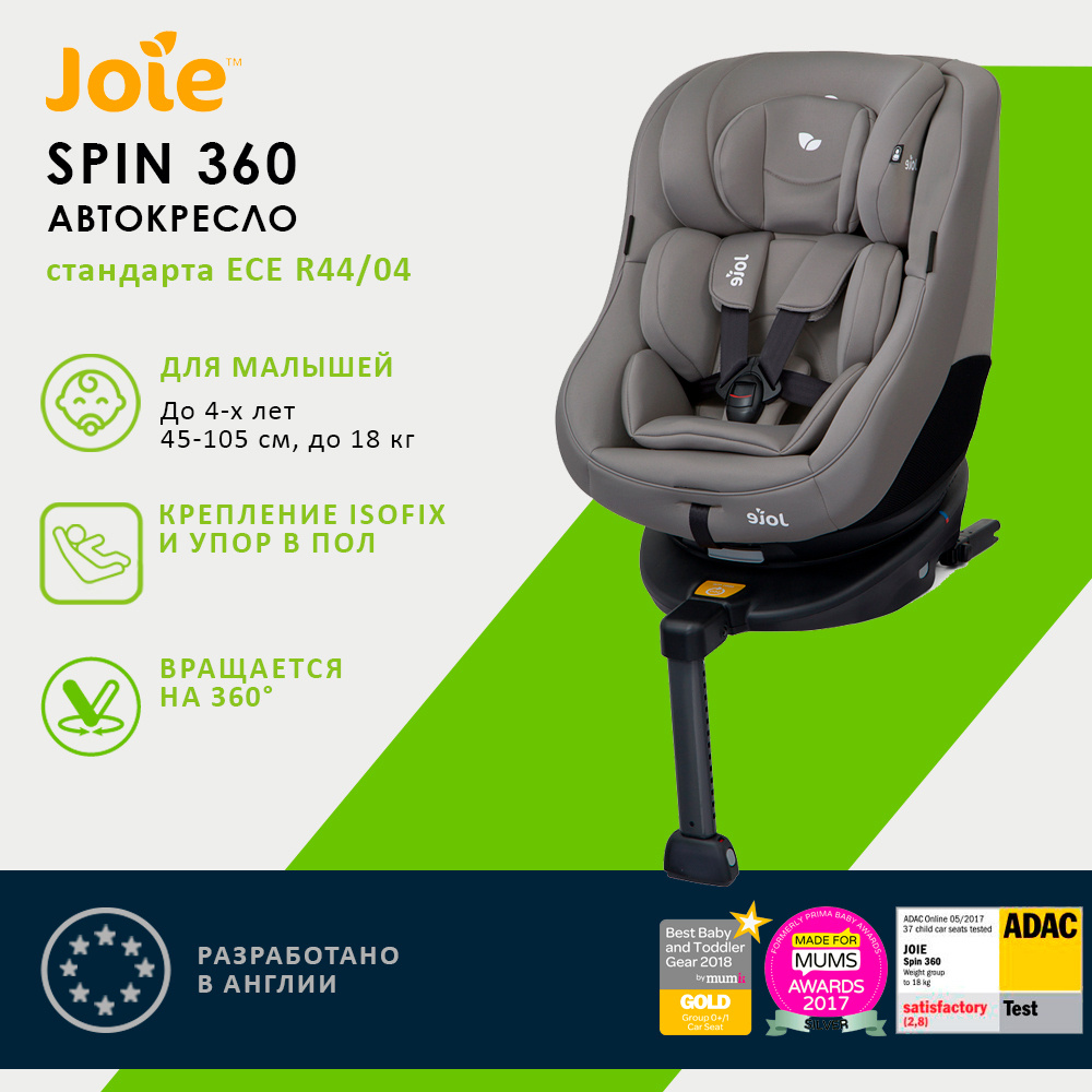 Детское автокресло Joie Spin 360 Gray Flannel серый, группа 0+/1 с рождения до 4 лет  #1